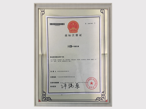 45攝氏度商標(biāo)證書